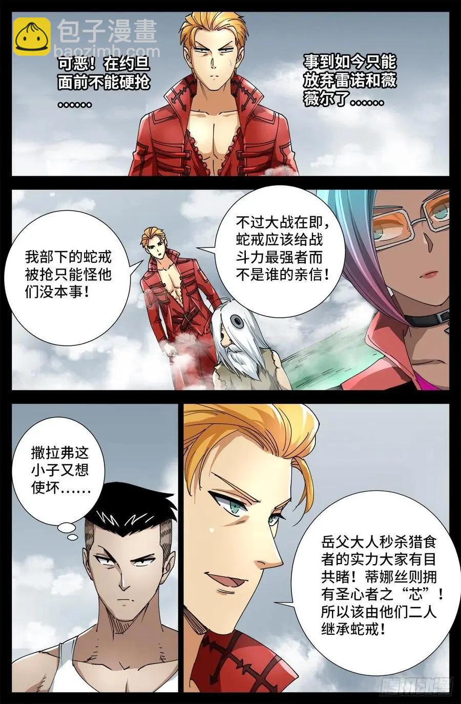 第714话 蛇戒易主5