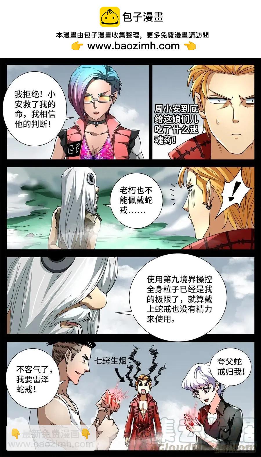 第714话 蛇戒易主6
