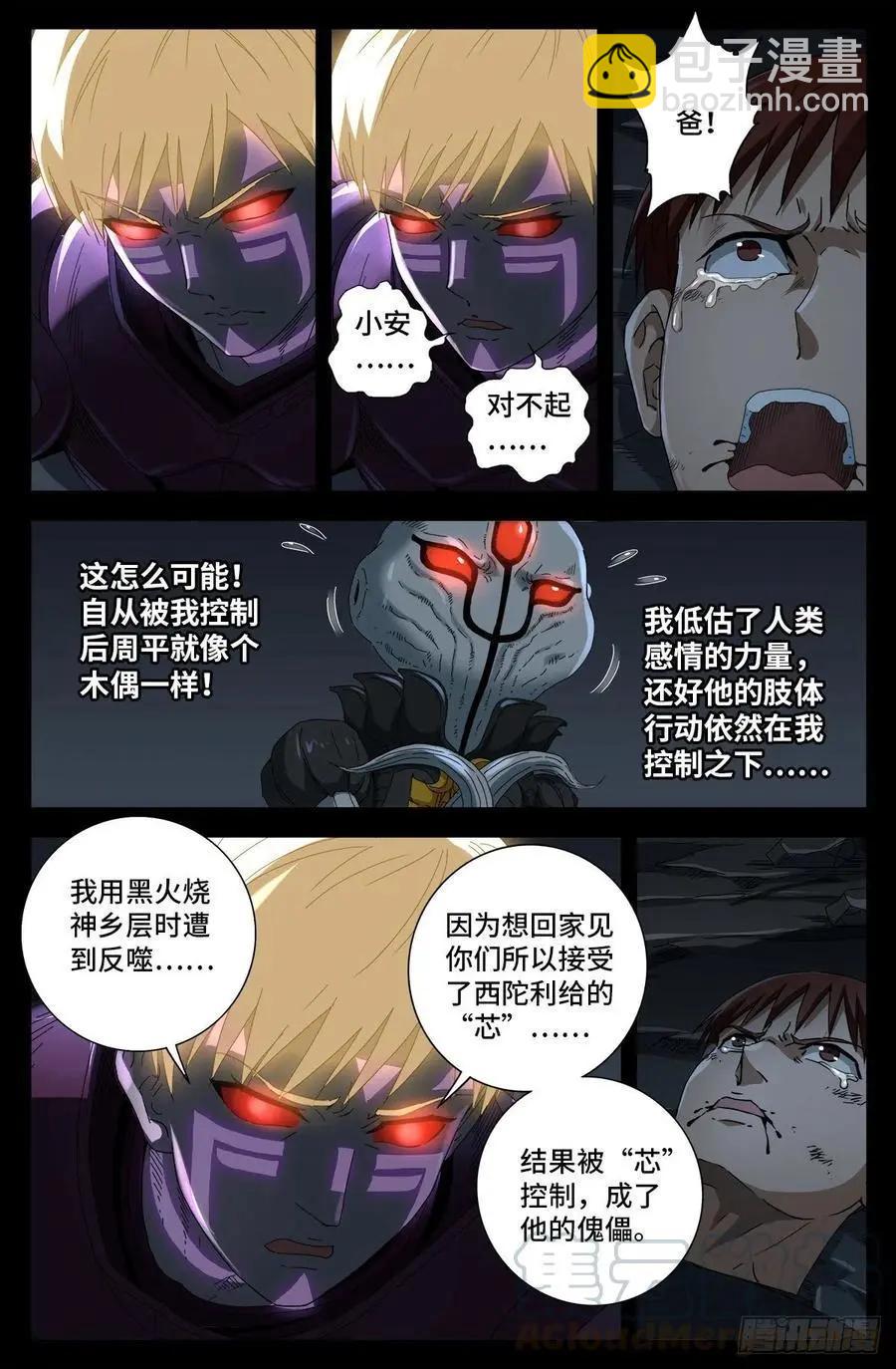 第715话 人类的感情9