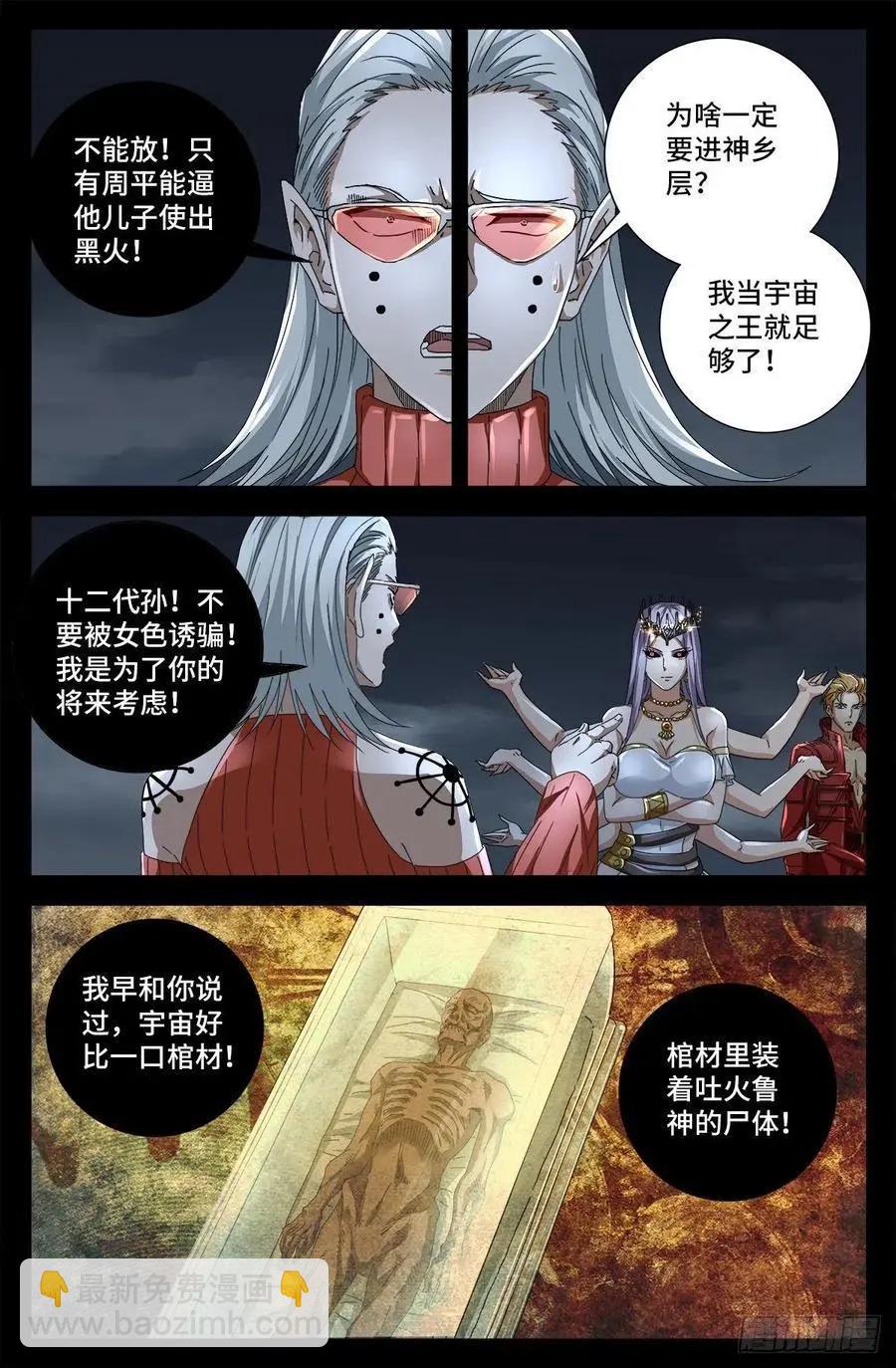 第717话 宇宙是棺材2
