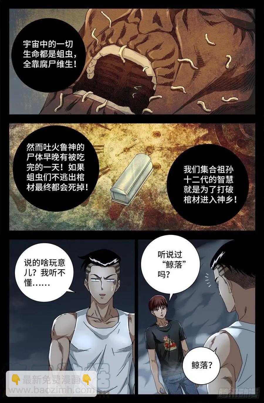 第717话 宇宙是棺材3