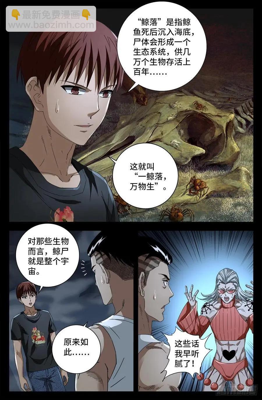 第717话 宇宙是棺材4