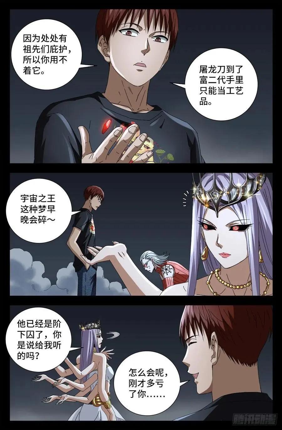 第718话 神觉一指5