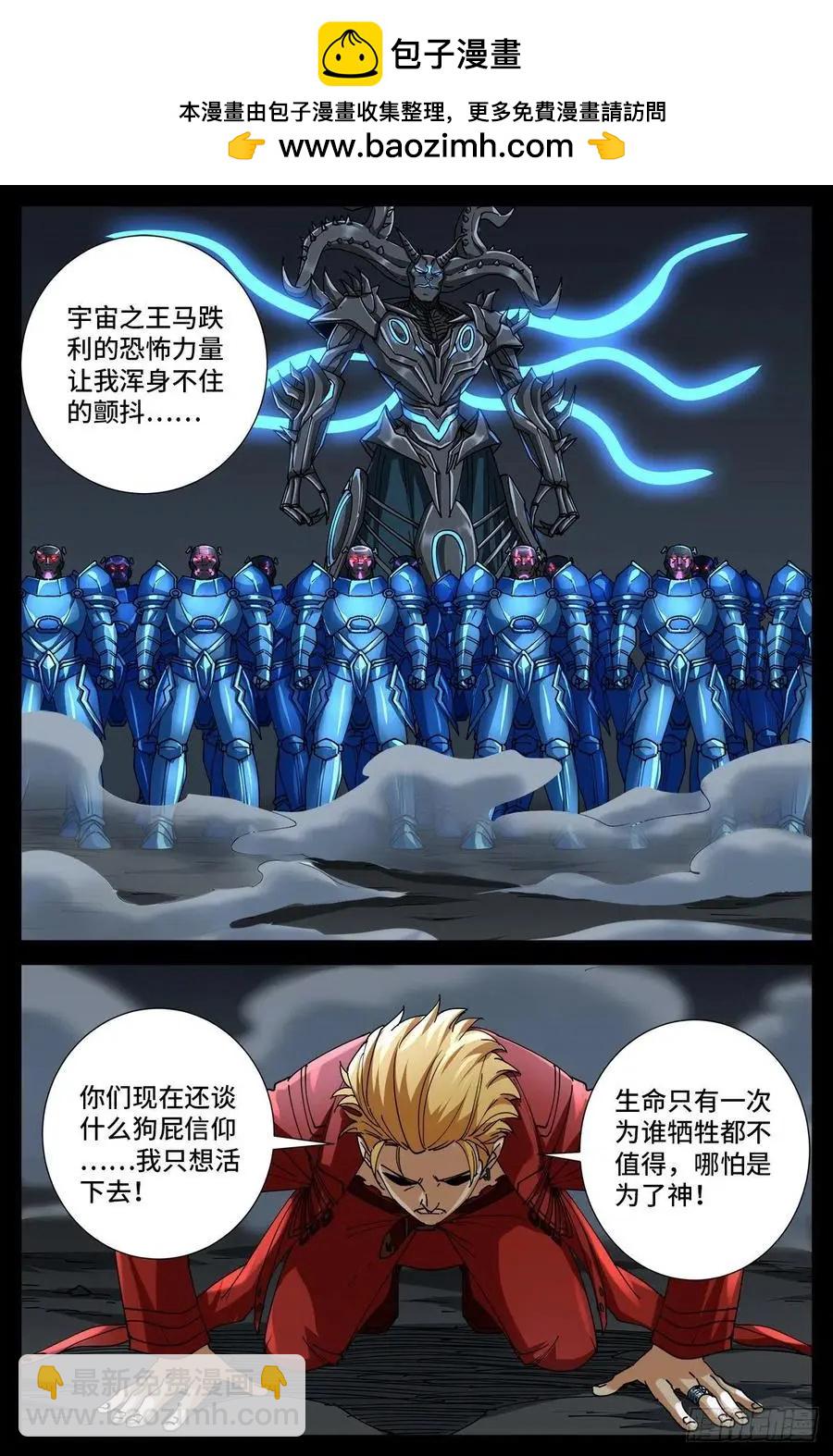 第720话 毁灭之神马跌利1