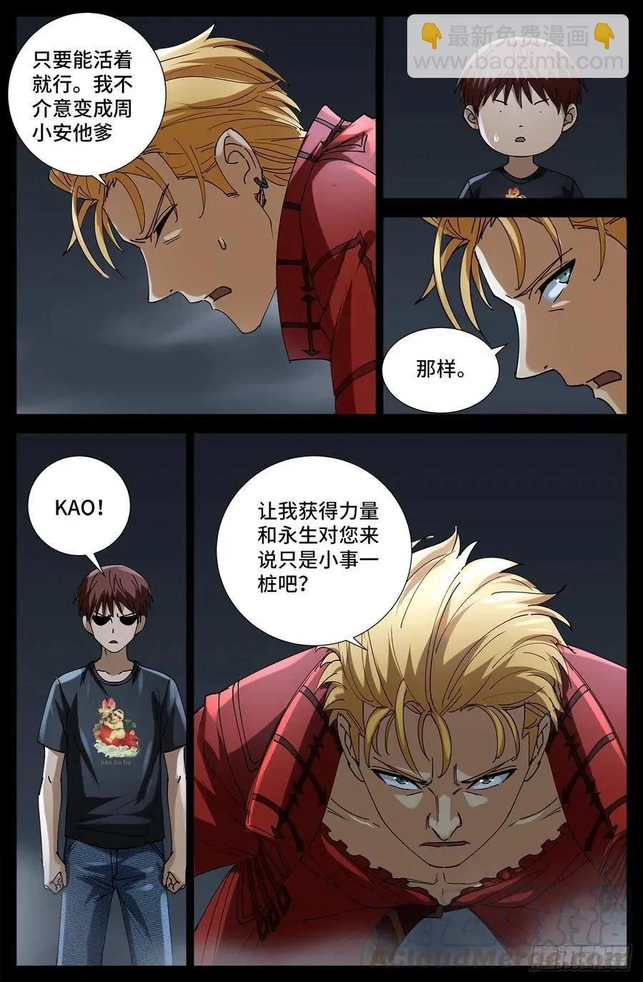 第720话 毁灭之神马跌利3
