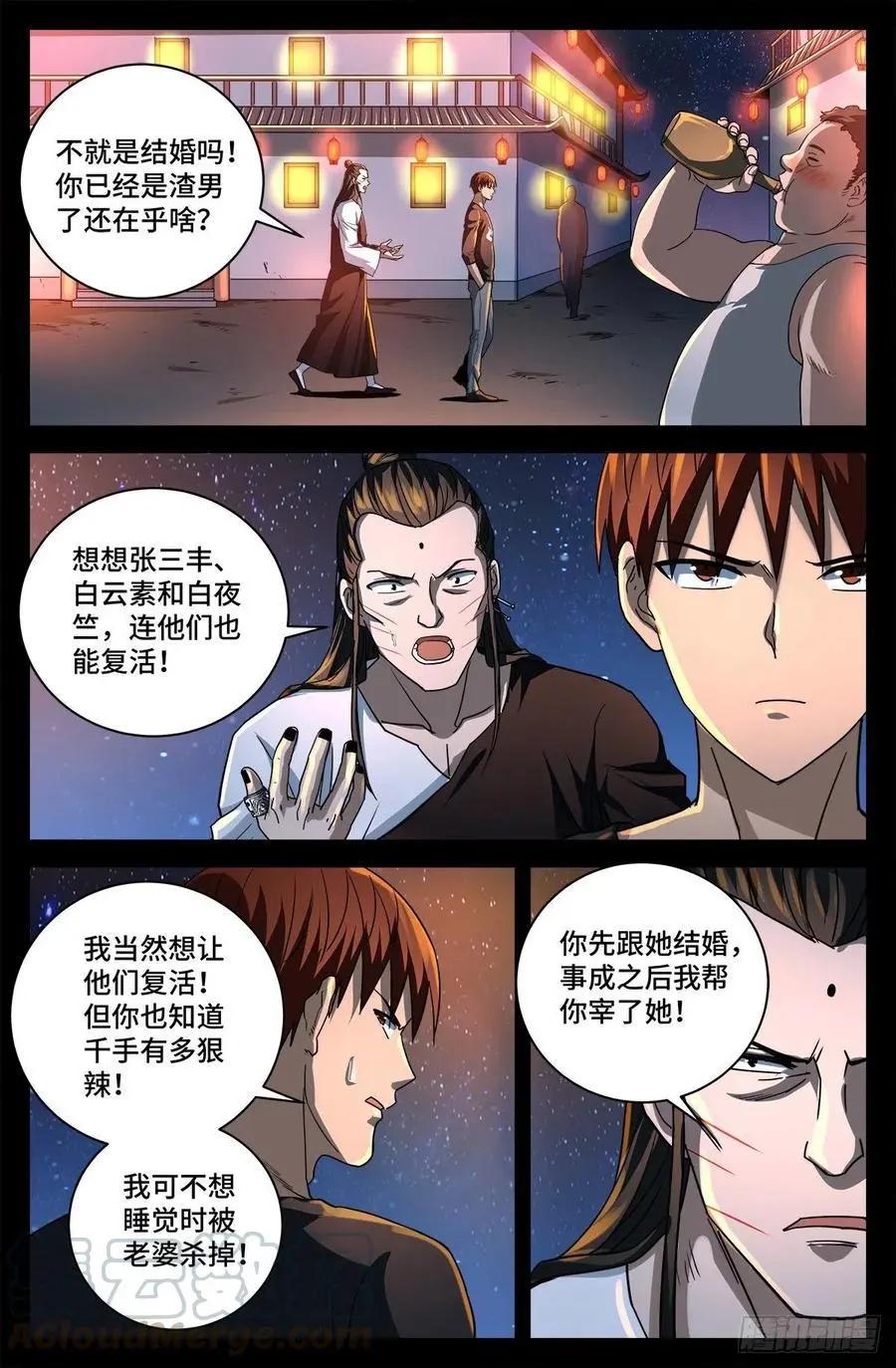 第730话 梅瑟涅0