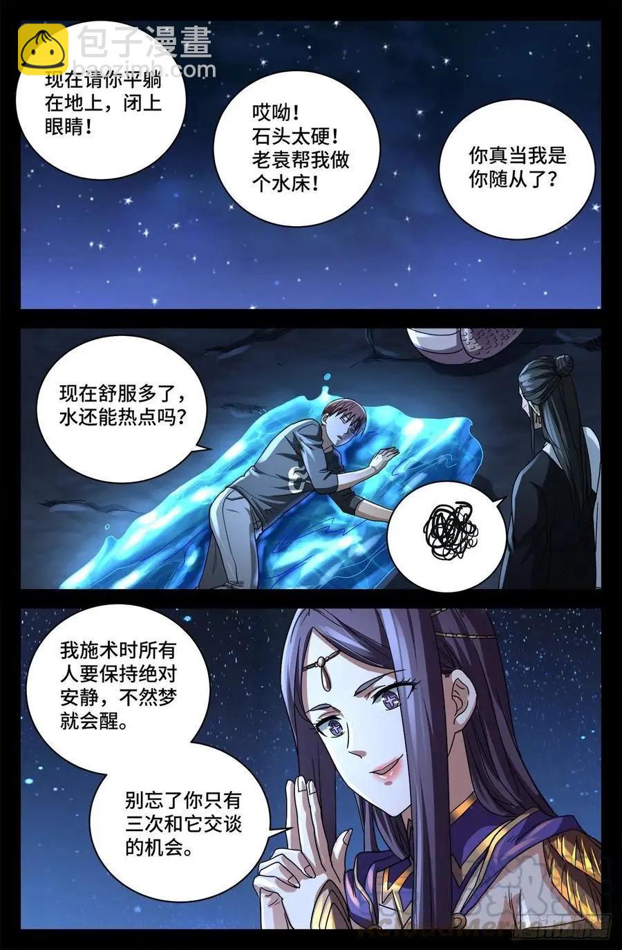第730话 梅瑟涅10