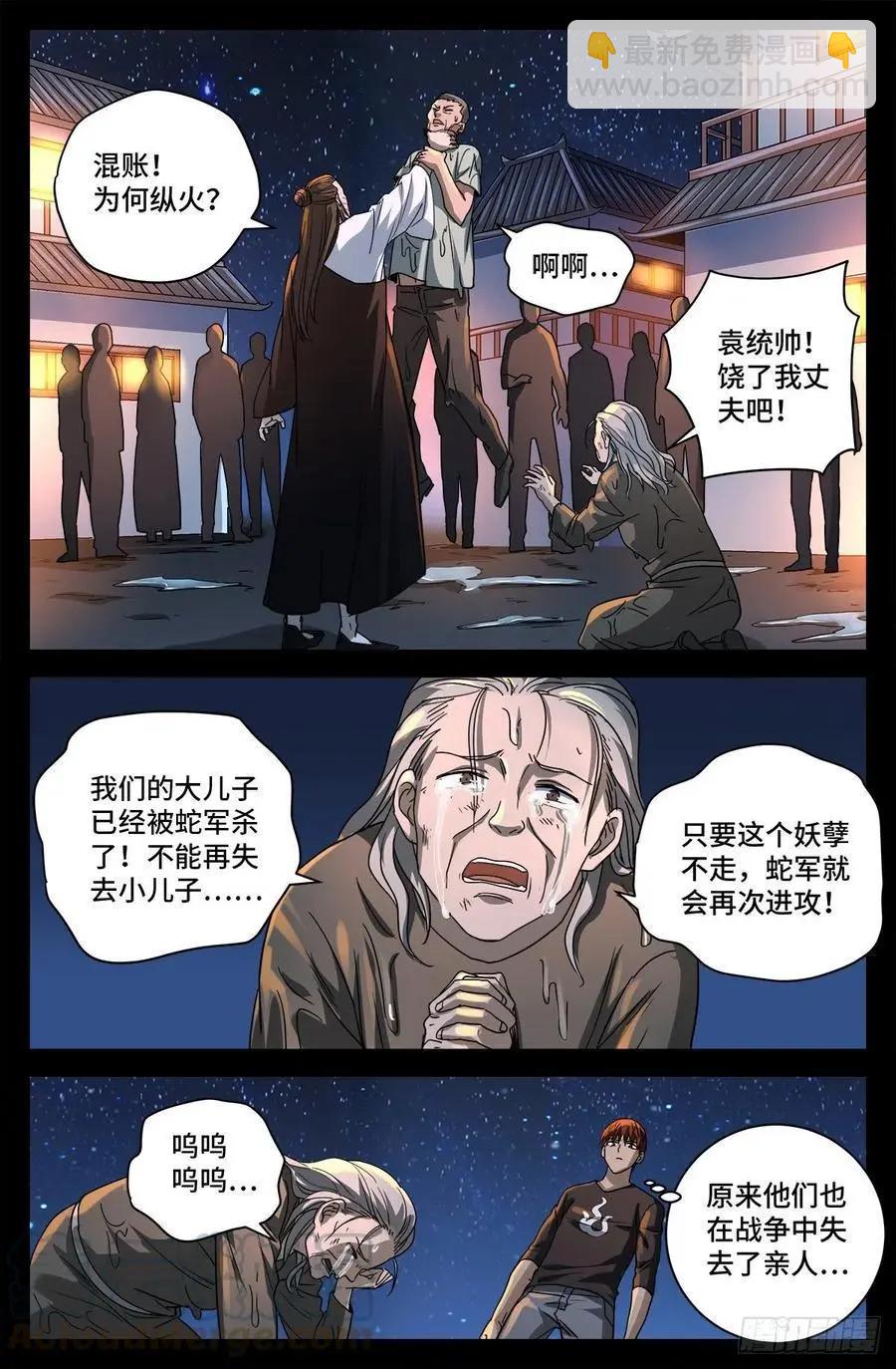 第730话 梅瑟涅4