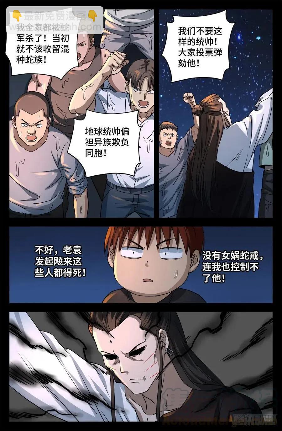 第730话 梅瑟涅5