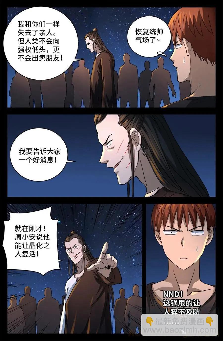 第730话 梅瑟涅7