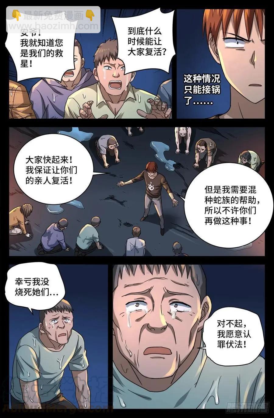 第730话 梅瑟涅8