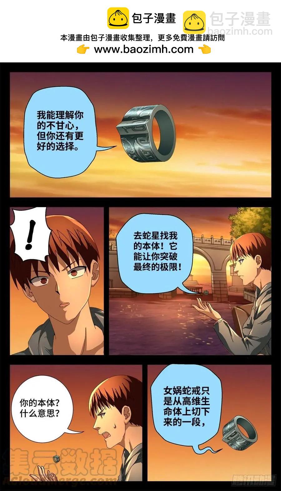 第731话 女娲蛇戒的启示1