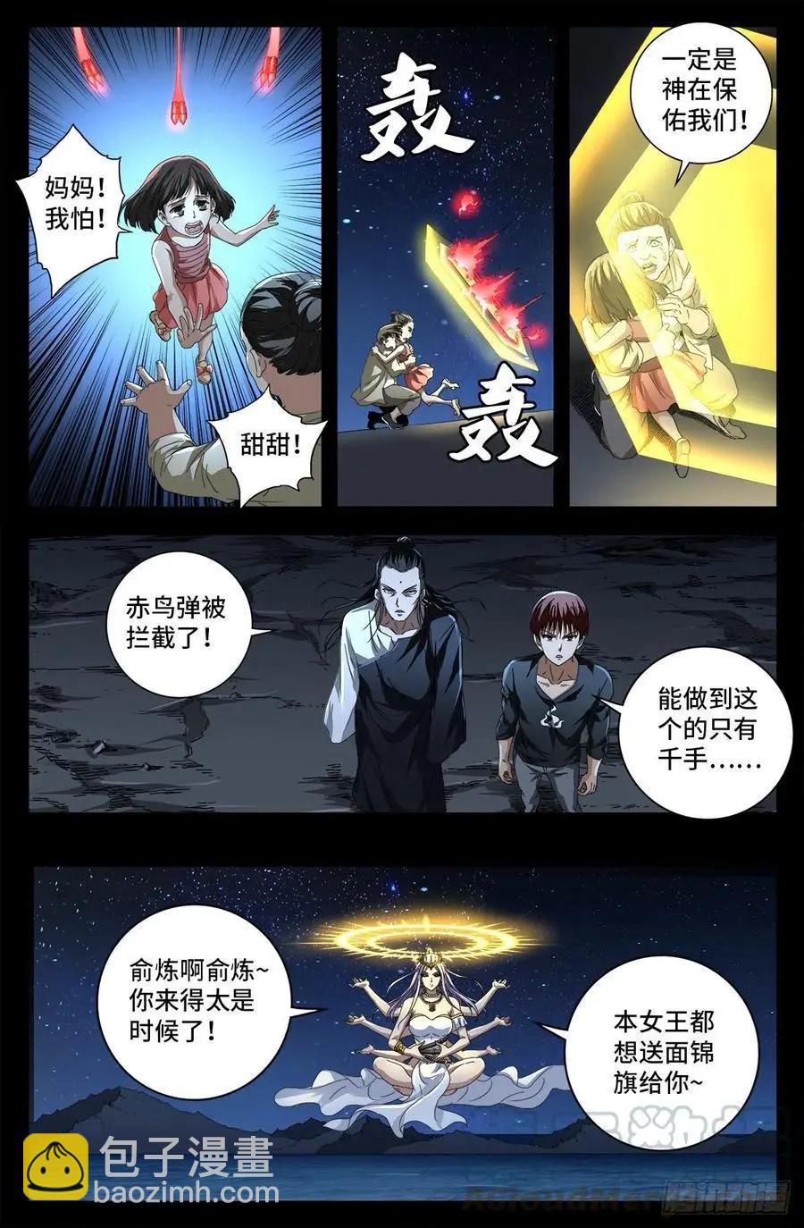第731话 女娲蛇戒的启示12