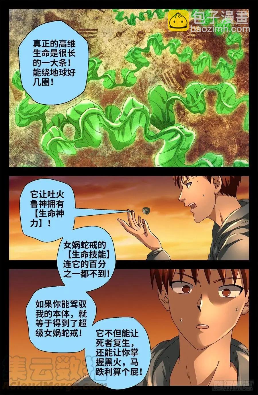 第731话 女娲蛇戒的启示2