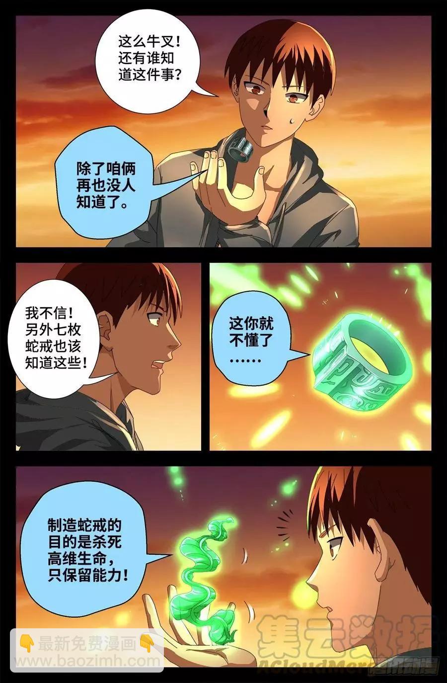 第731话 女娲蛇戒的启示3