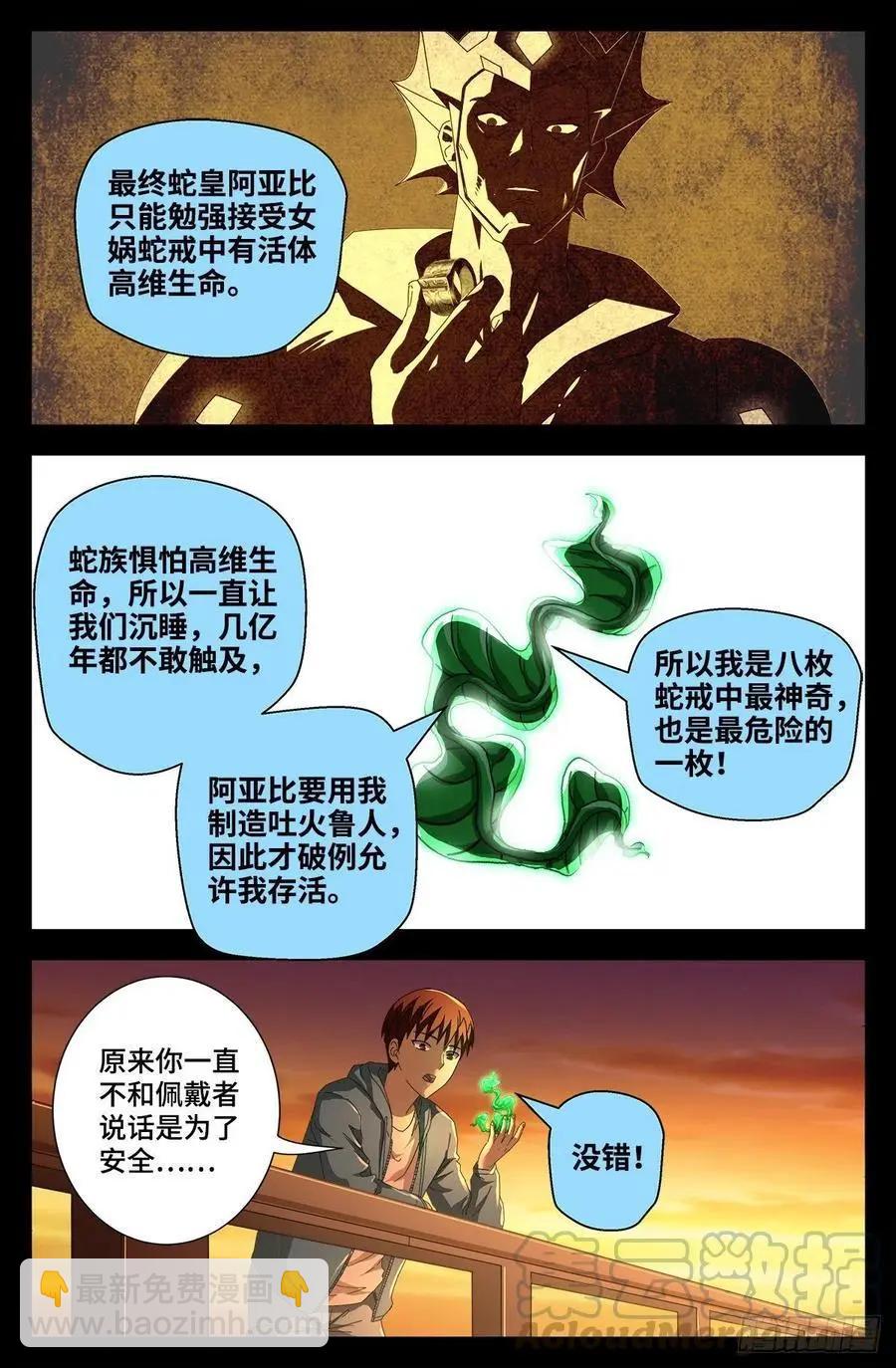 第731话 女娲蛇戒的启示5