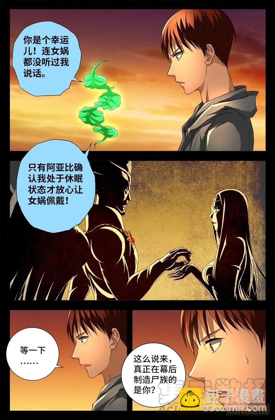 第731话 女娲蛇戒的启示6