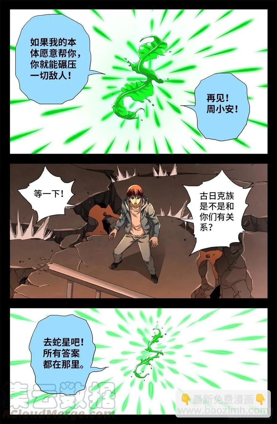 第731话 女娲蛇戒的启示9