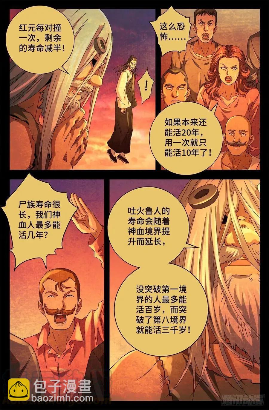 第733话 魂红元6