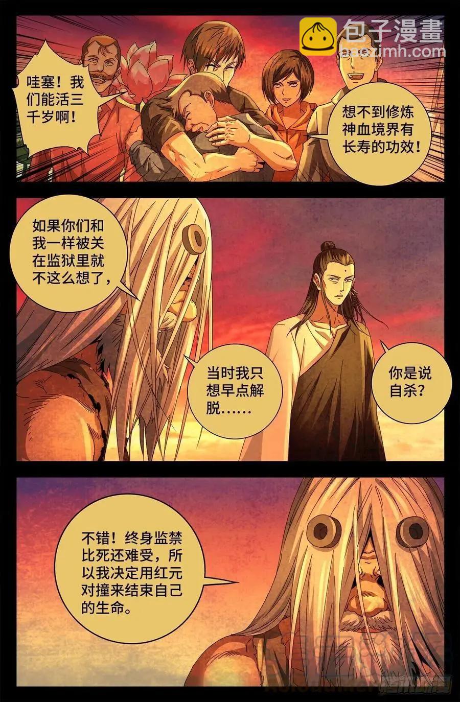 第733话 魂红元7