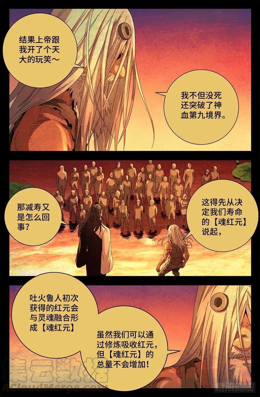 第733话 魂红元8