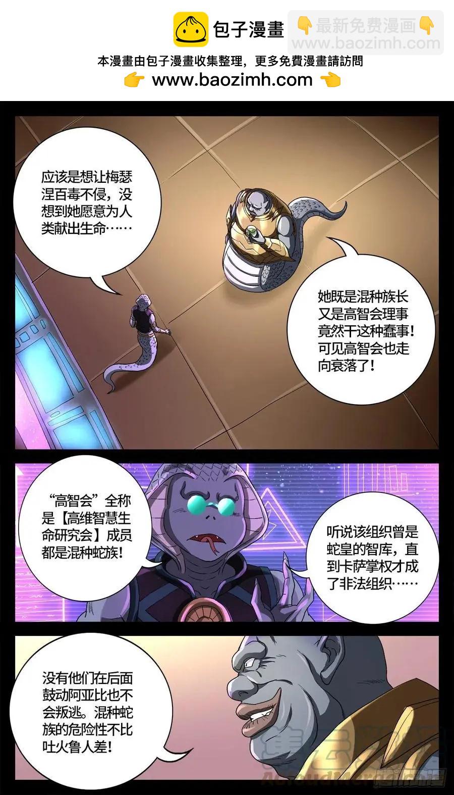 第737话 高智会1
