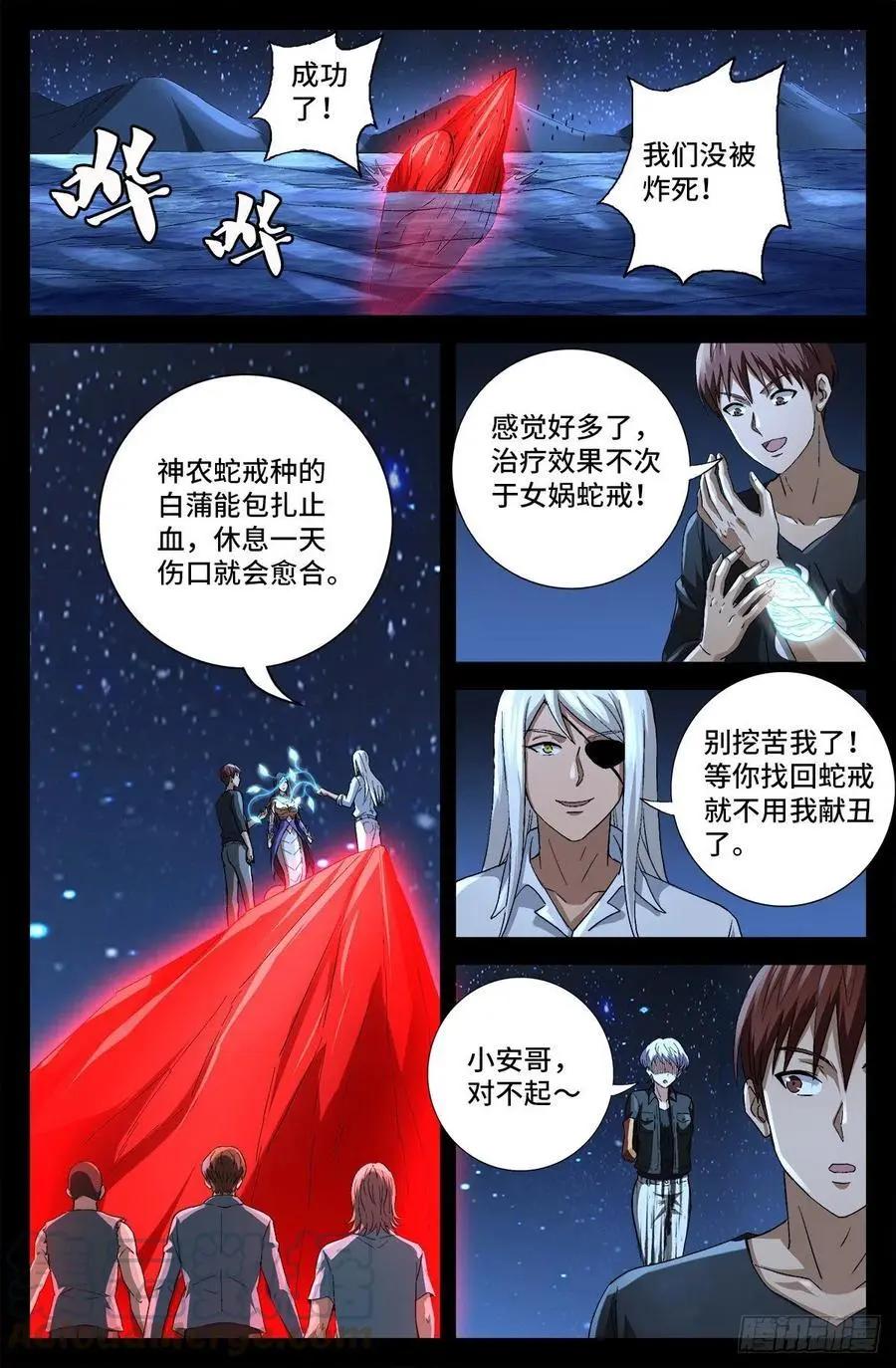 第737话 高智会10
