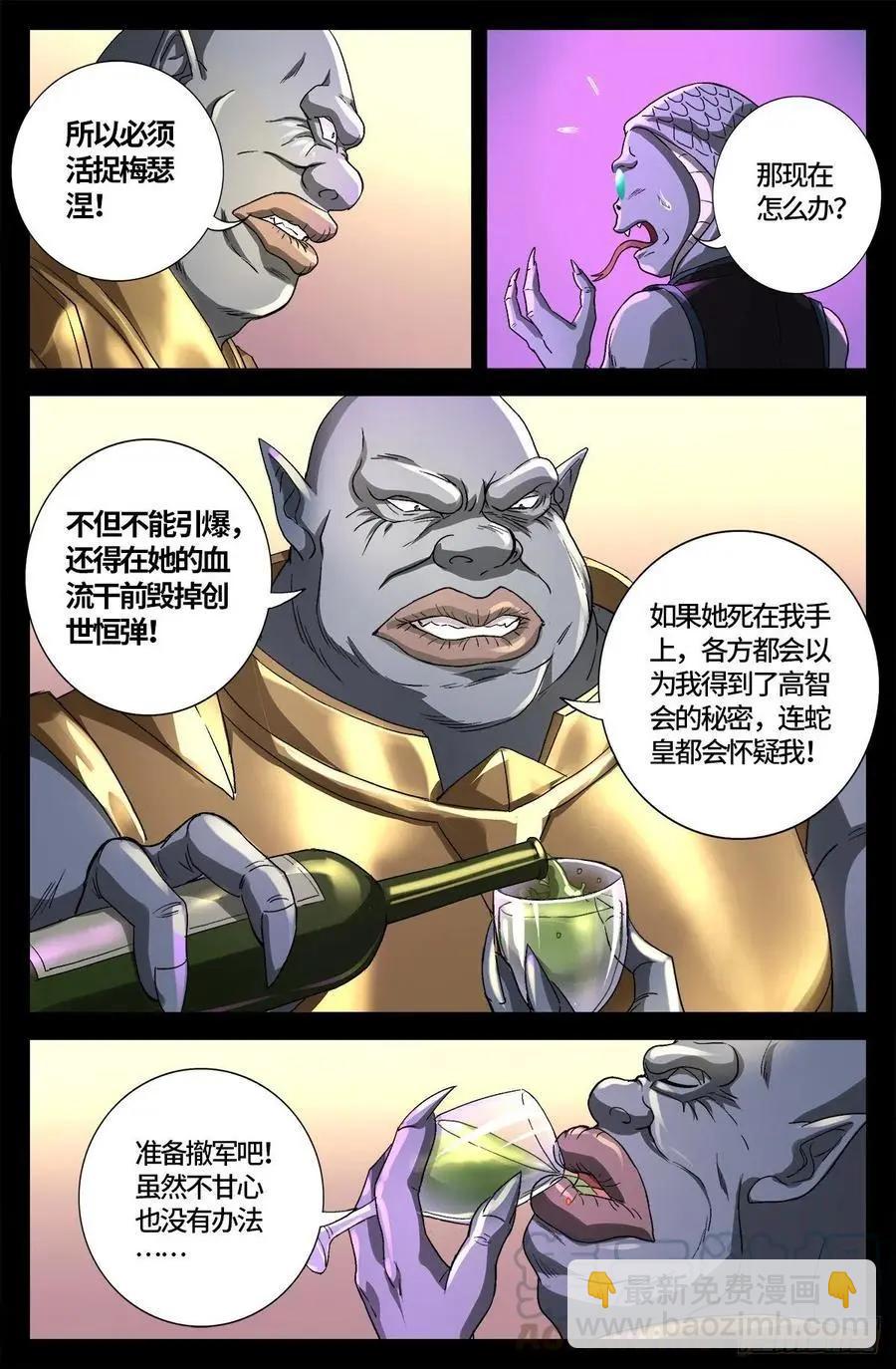 第737话 高智会3