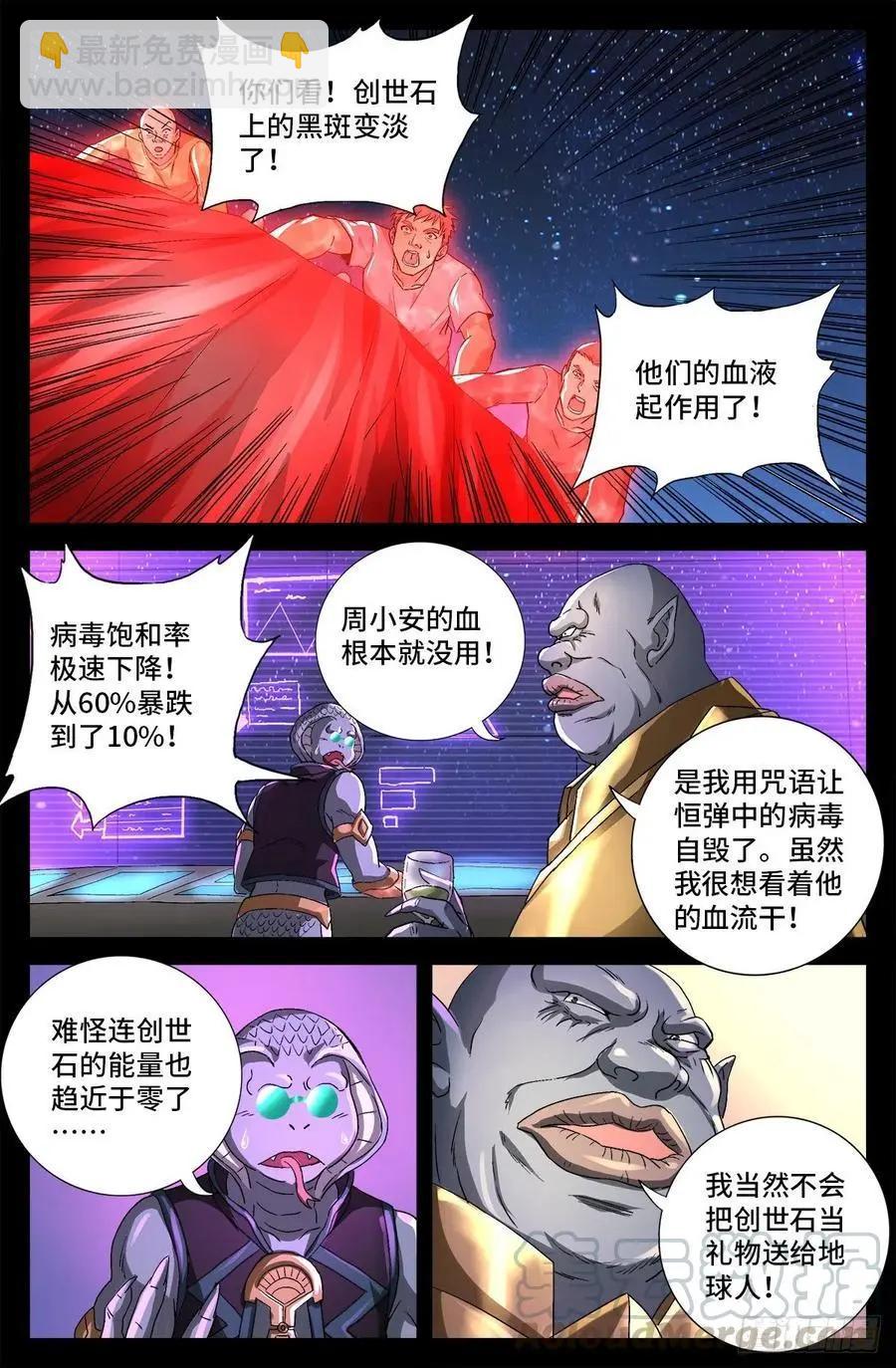 第737话 高智会9