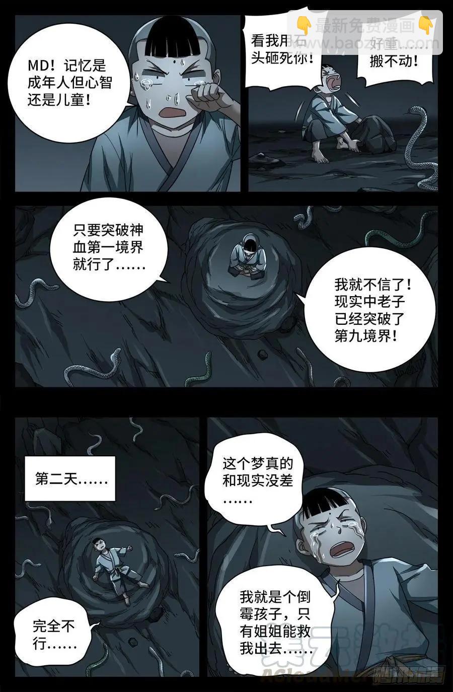 第740话 老袁的噩梦10