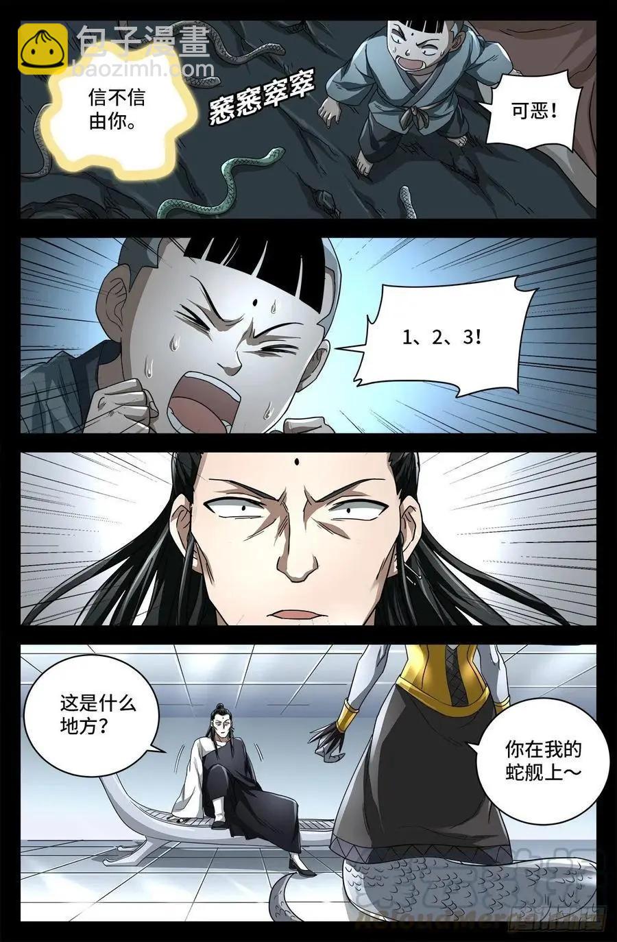 第740话 老袁的噩梦12