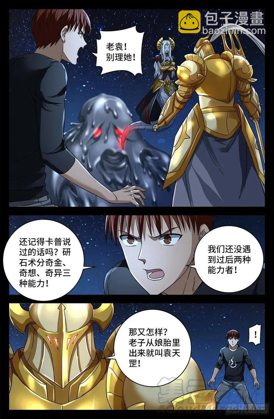 第740话 老袁的噩梦4