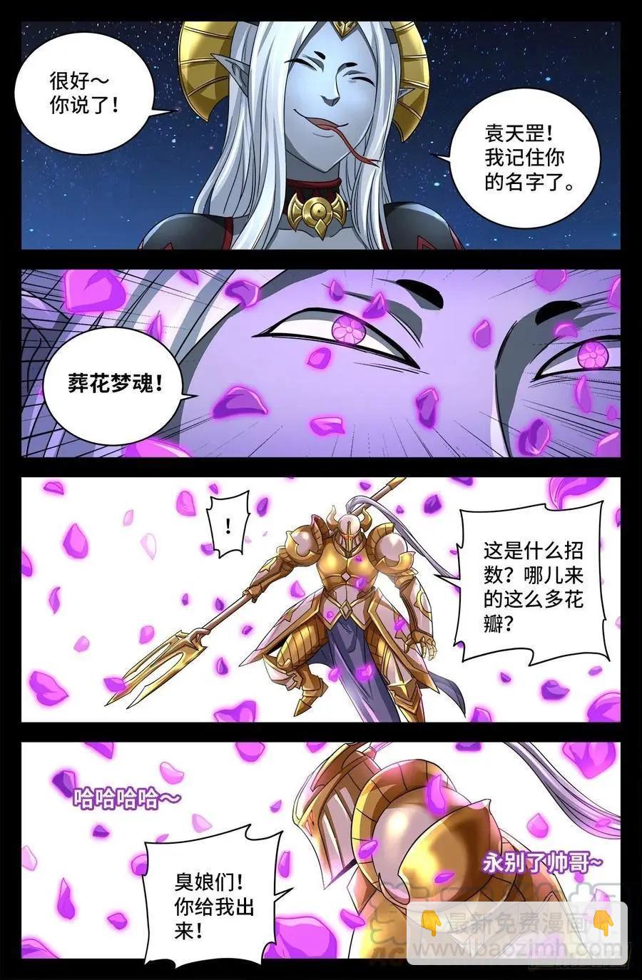 第740话 老袁的噩梦5