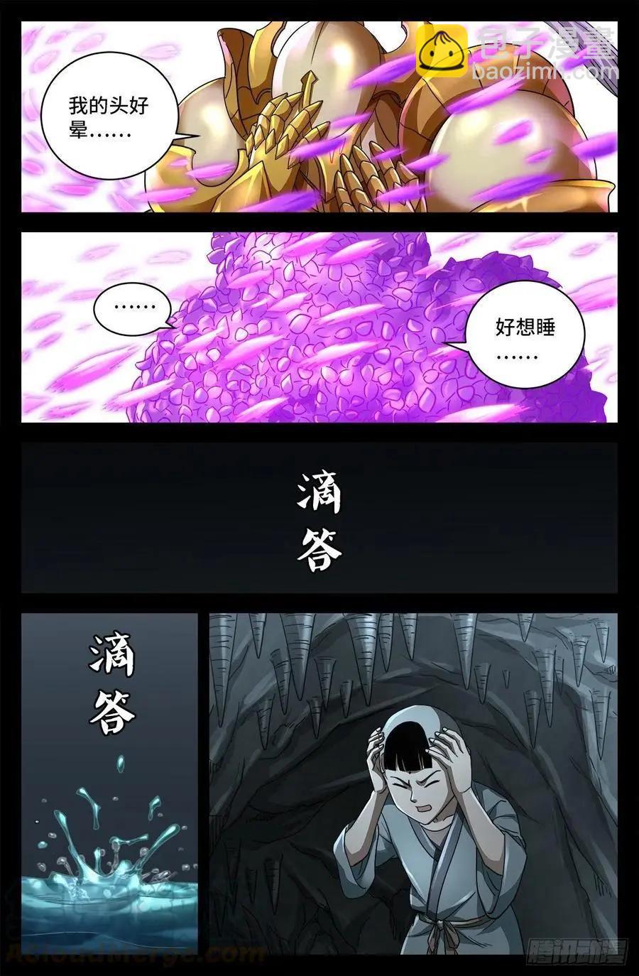 第740话 老袁的噩梦6