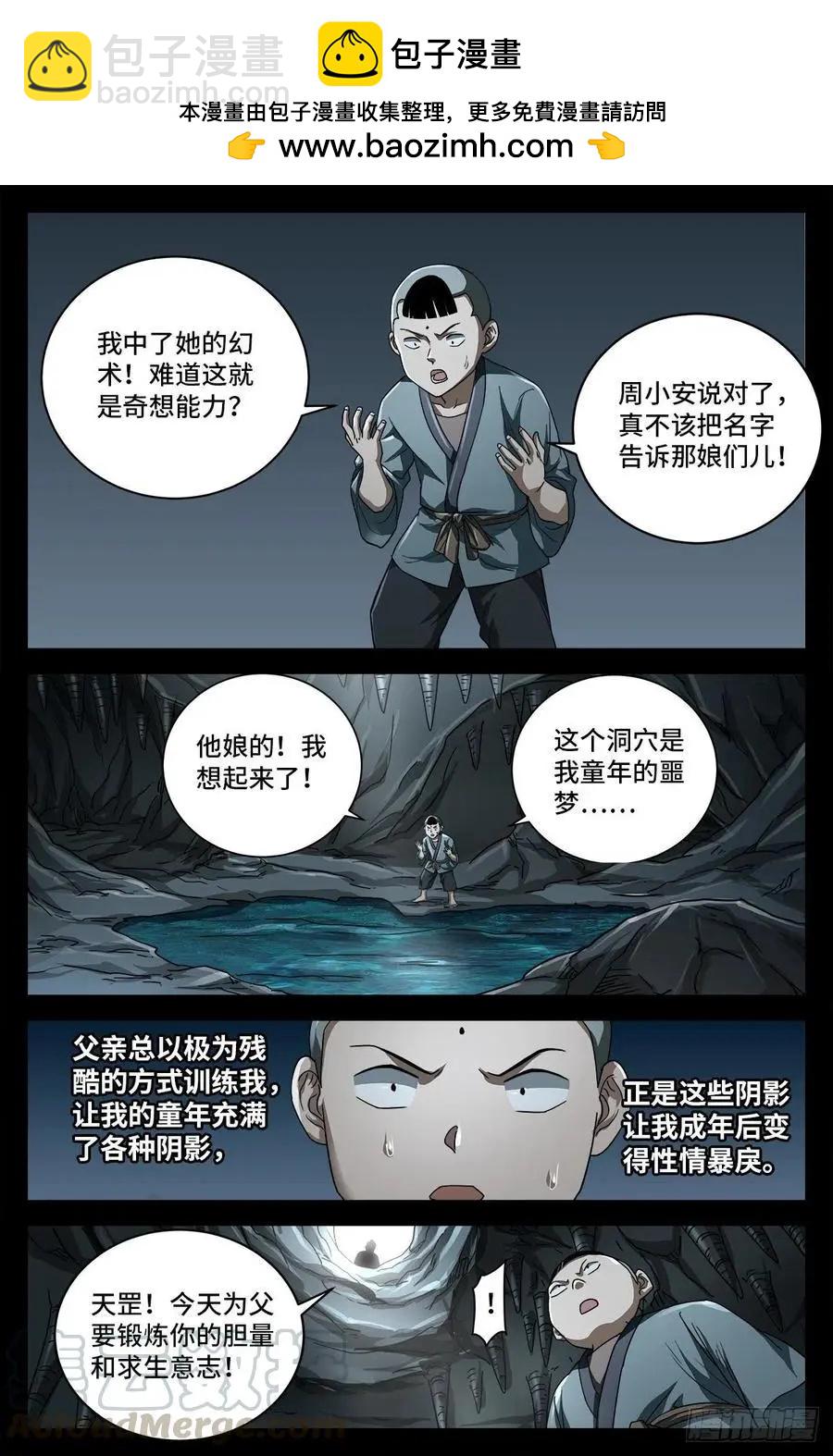 第740话 老袁的噩梦7