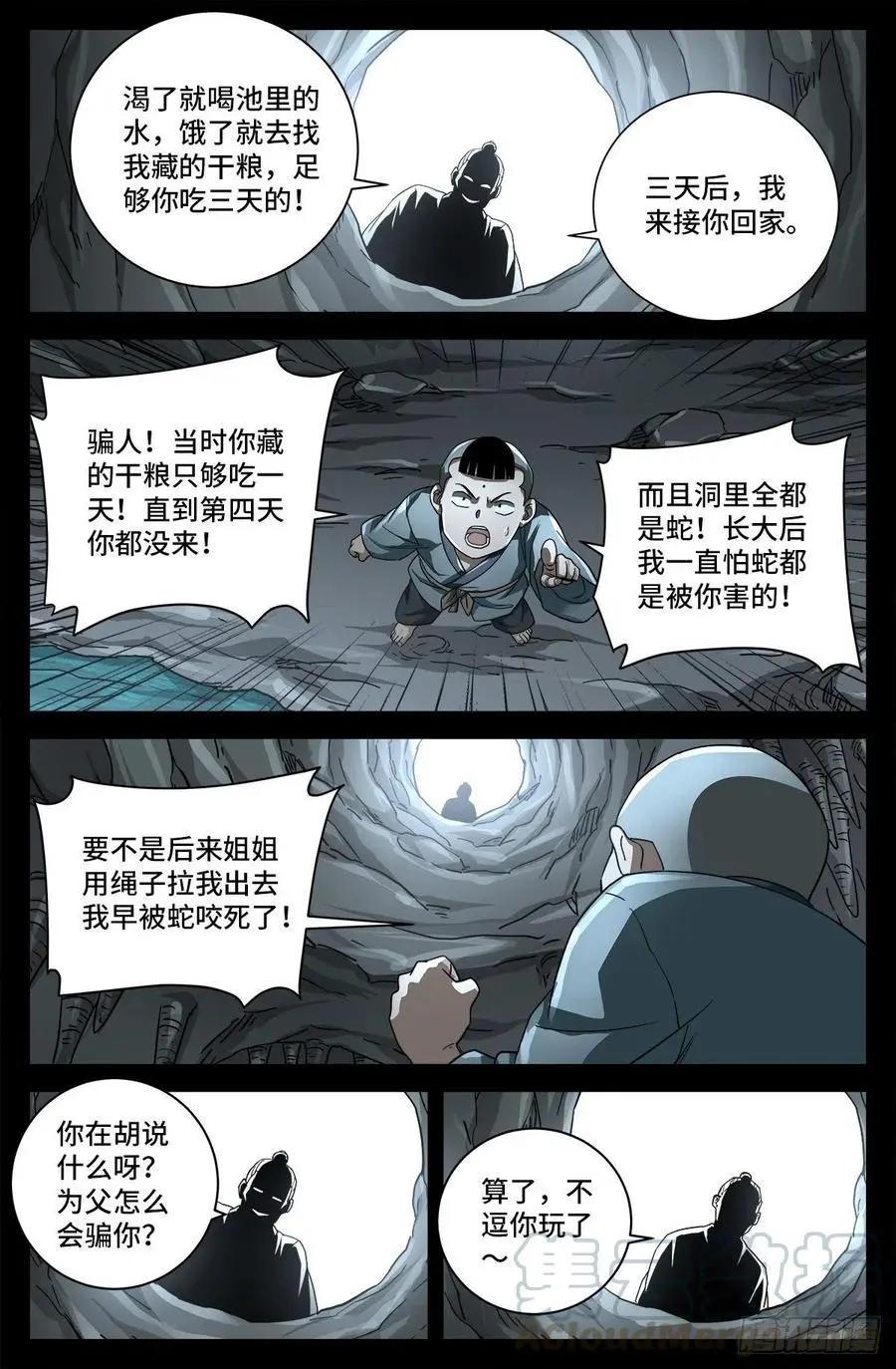 第740话 老袁的噩梦8