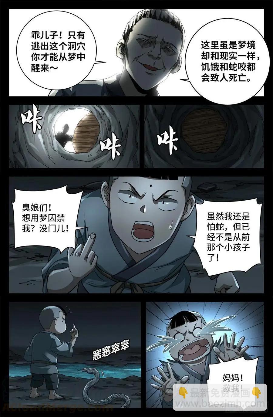 第740话 老袁的噩梦9