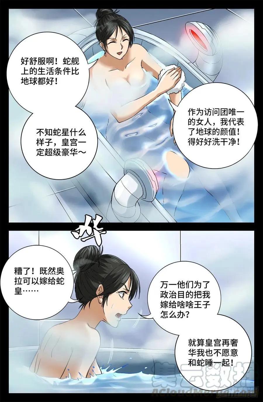 第741话 飞向蛇星10