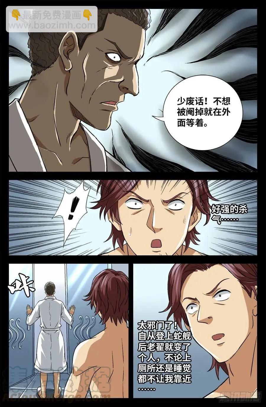 第741话 飞向蛇星12