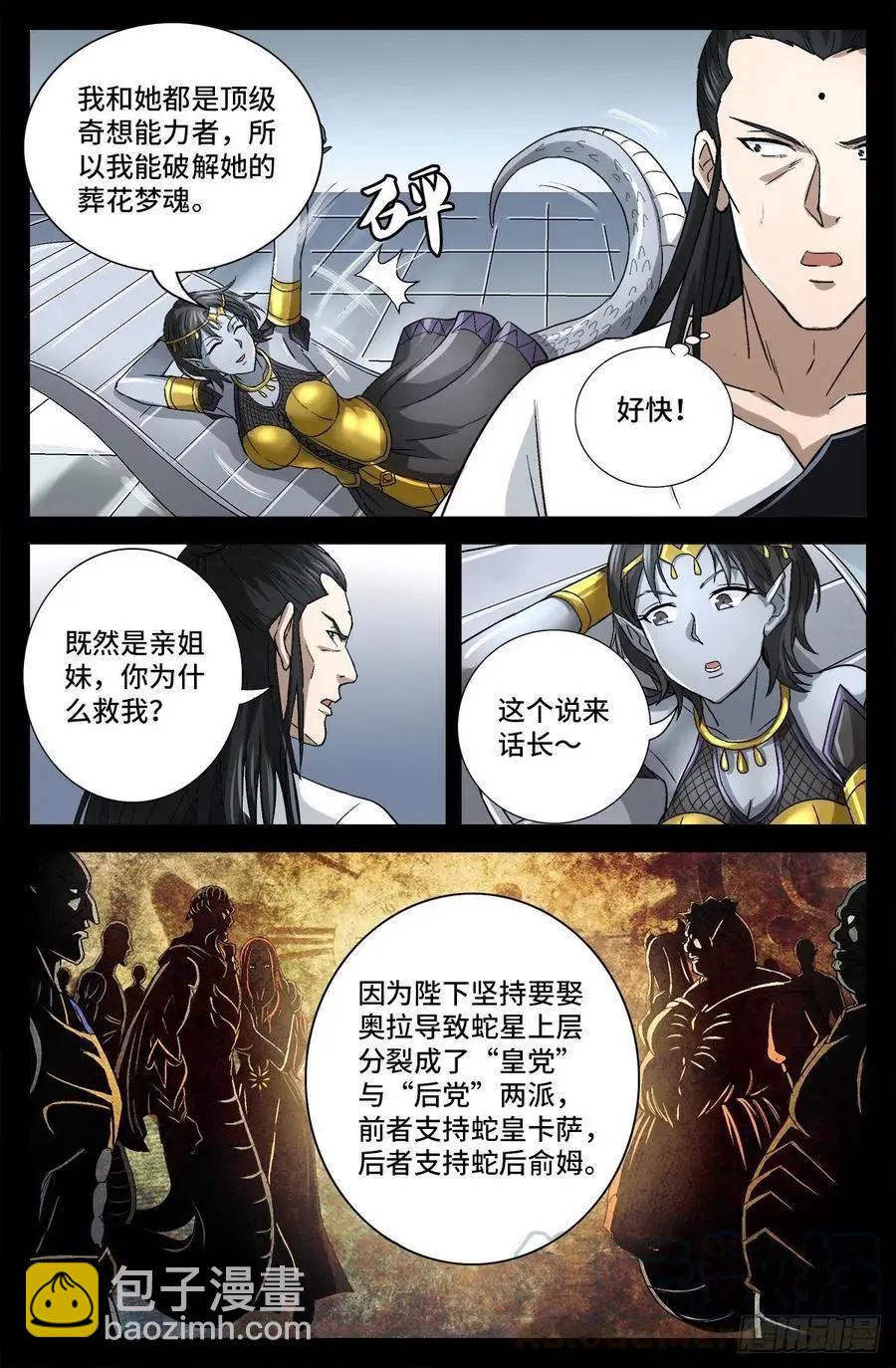 第741话 飞向蛇星2