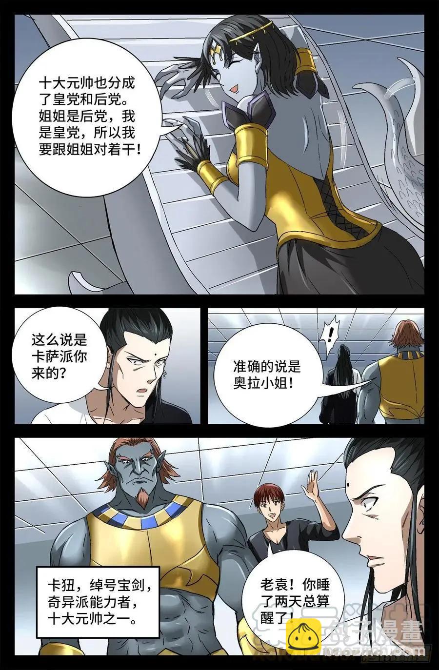 第741话 飞向蛇星3