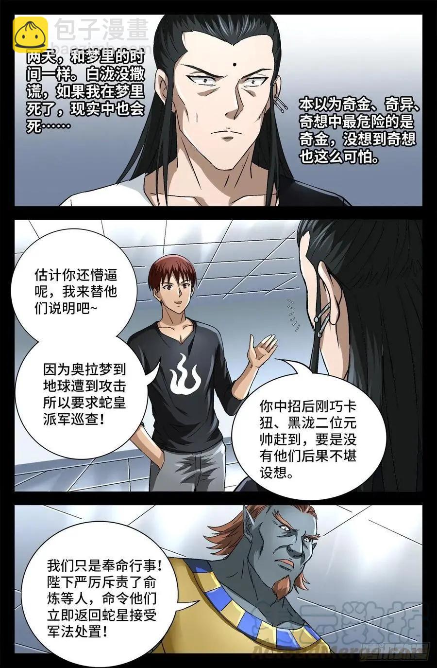 第741话 飞向蛇星4