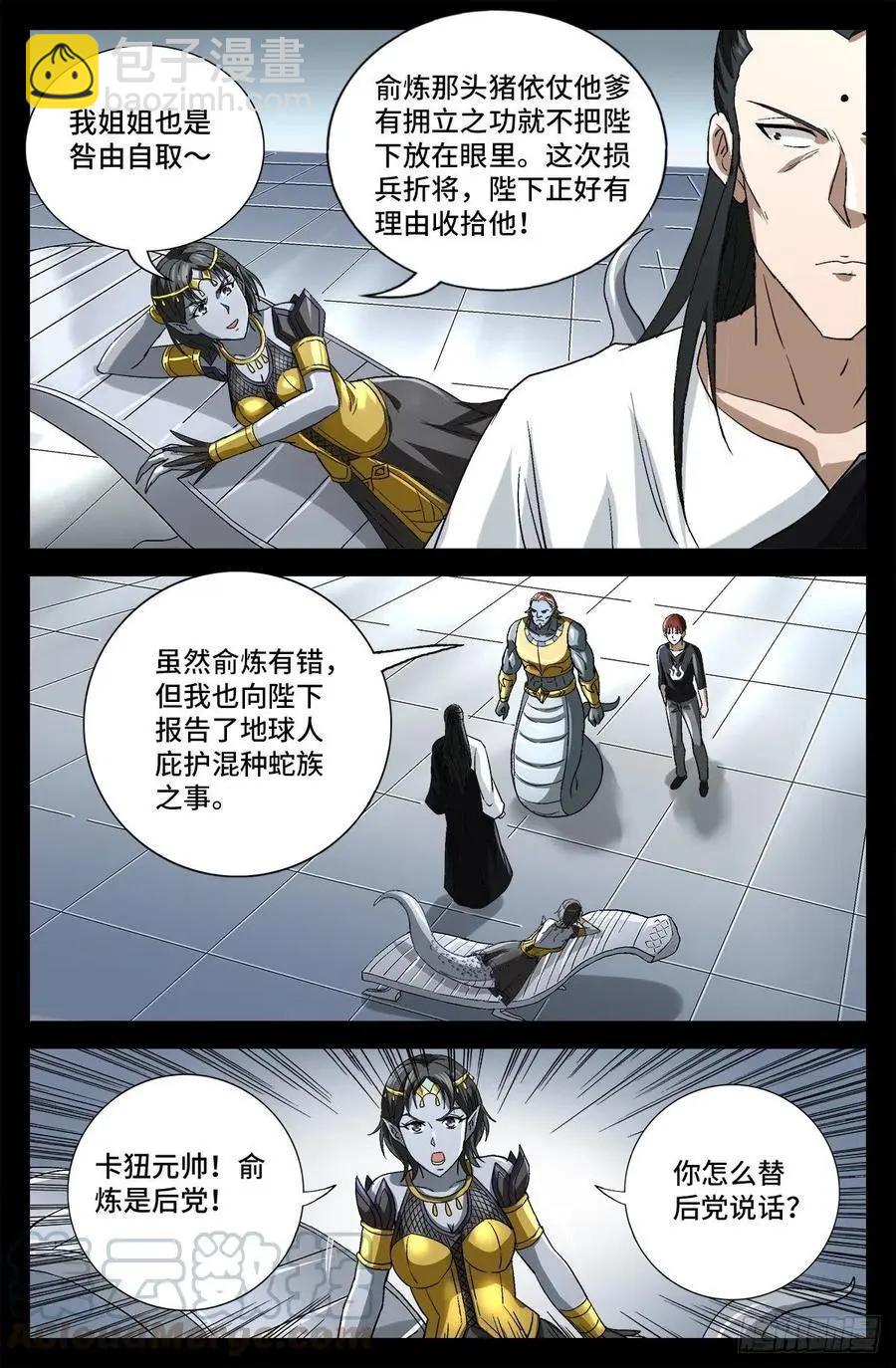 第741话 飞向蛇星5
