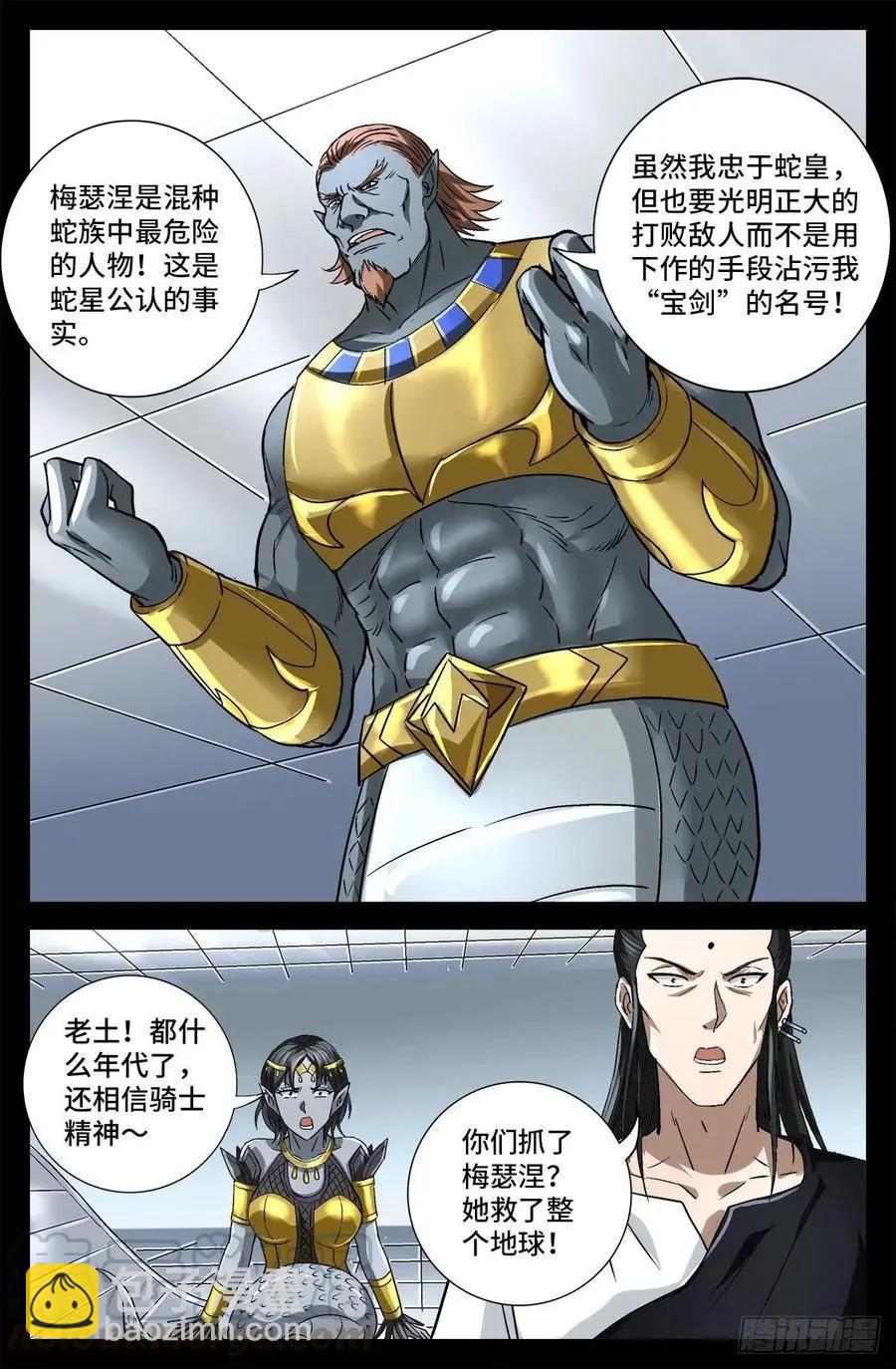 第741话 飞向蛇星6