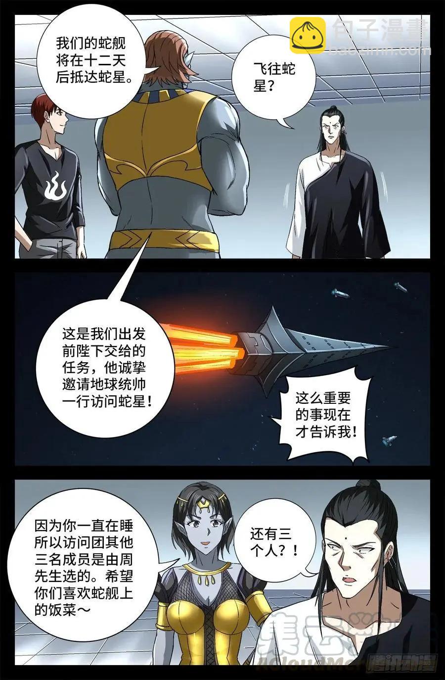 第741话 飞向蛇星9