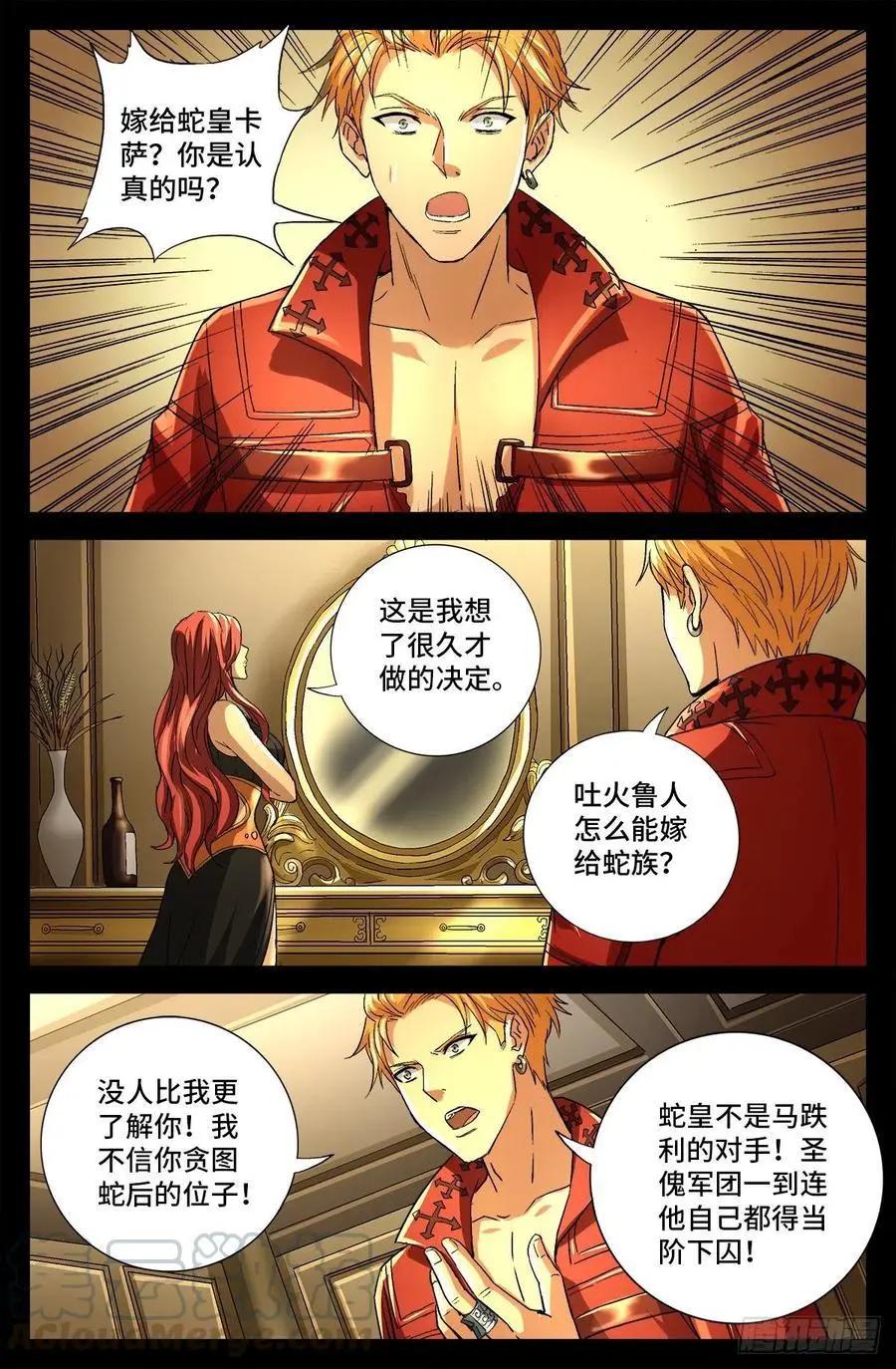 第743话 八云夫人0
