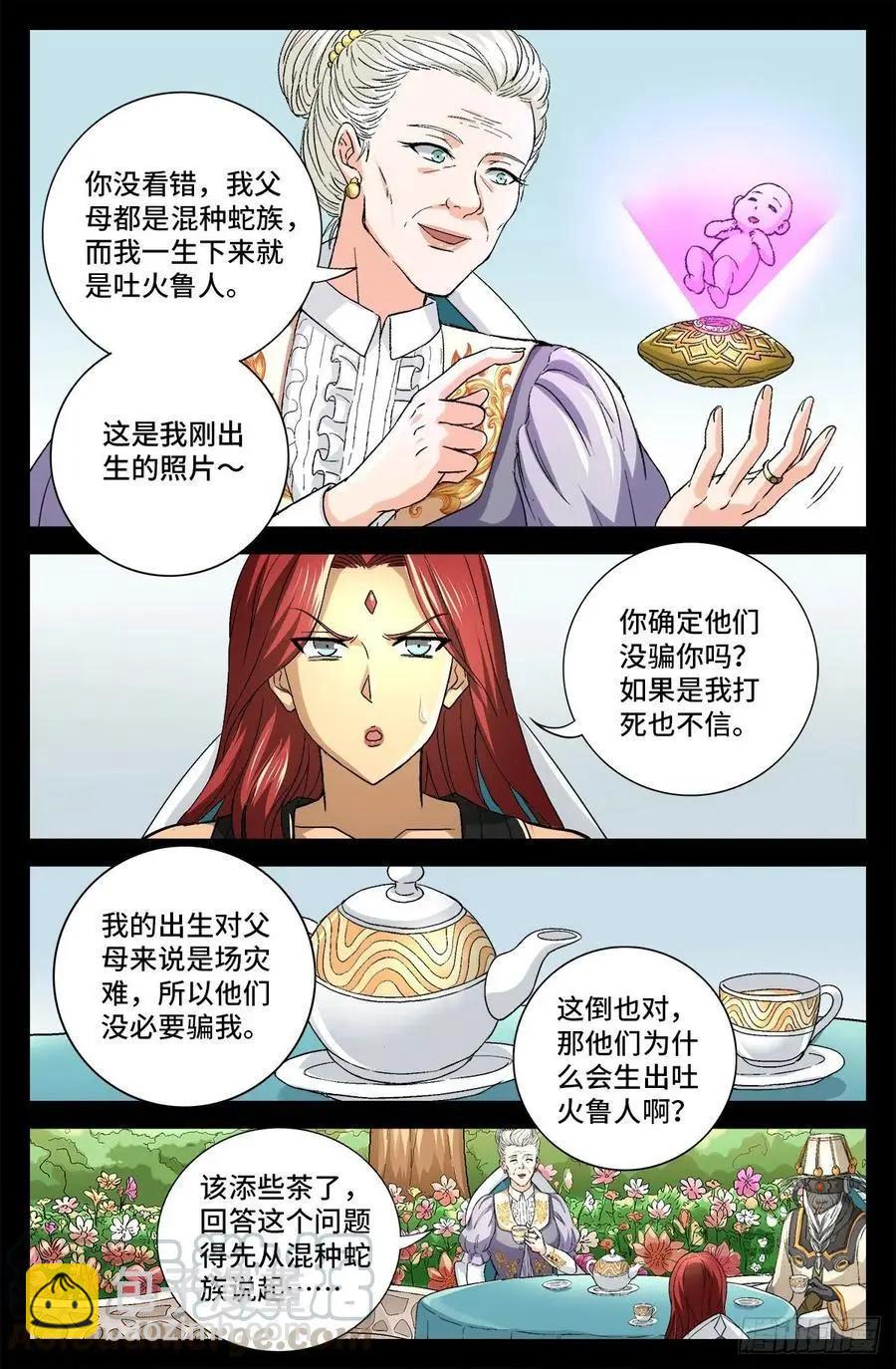 第743话 八云夫人10
