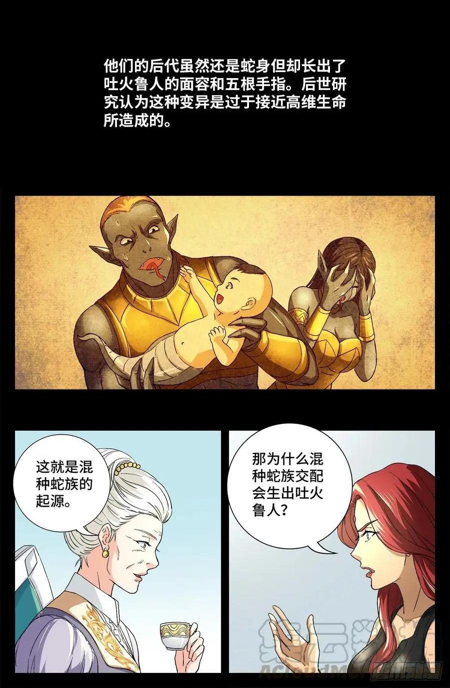 第743话 八云夫人12
