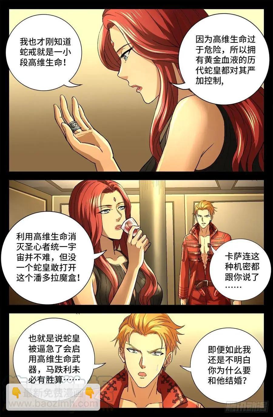 第743话 八云夫人2