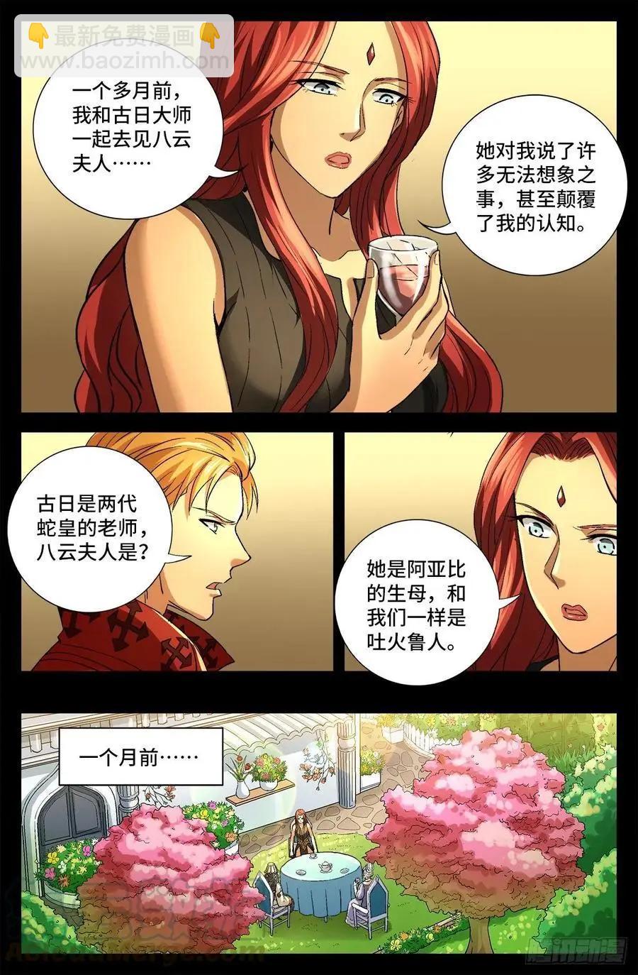第743话 八云夫人4